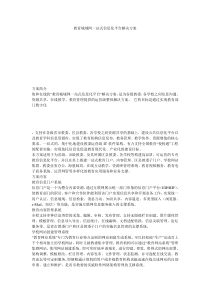 教育城域网一站式信息化平台解决方案