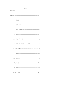 联通沃派比赛策划方案