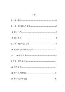 单片机课程设计-8个LED灯来回点亮..