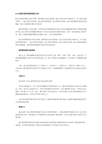 K12校园网教育城域网解决方案