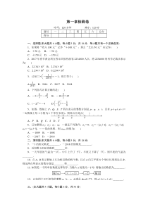 人教版七年级数学上册各单元检测卷6套含答案