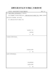 高空作业车施工组织设计