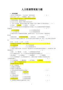 人力资源管理试题及答案