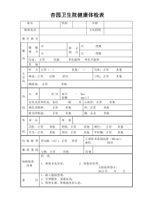 体检报告单模版-2