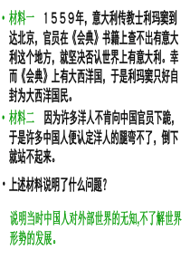 2014年高中历史人教版同步课件：必修3第5单元第14课-从“师夷长技”到维新变法(共31张)