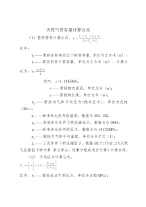 天然气管存量计算公式