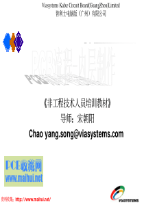 PCB流程-内层制作(PDF 35)