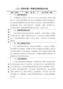 托班第一学期班级计划