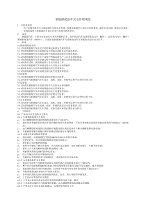 新能源底盘车安全管理规范