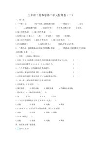 最新人教版小学数学五年级下册第二单元因数与倍数-单元测试卷(二)含答案