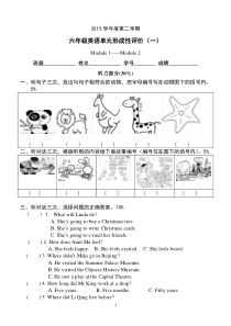 2015年广州市黄埔区六年级下M1-M2单元英语测试评价一