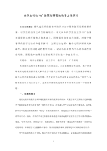 自学主动性与广告策划课程的教学方法探讨