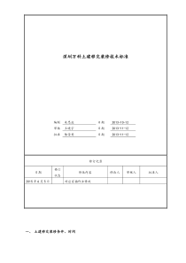 深圳万科土建移交装修技术标准(穿插作业)