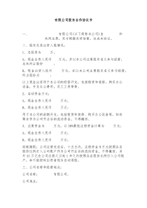 有限公司股东合作协议书