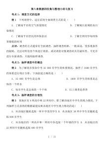 六年级数学鲁教版第八章数据的收集与整理小结与复习