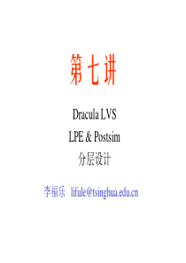 第七讲-Dracula-LVS