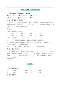 五年级语文下册《跳水》课后作业练习题(附答案)