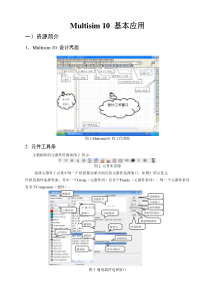 Multisim高频实验指导