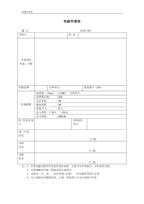 电脑申请表