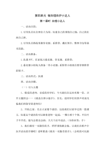 一年级班会课教案：我是自理小能手