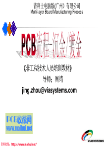 PCB流程-沉镀金pdf41