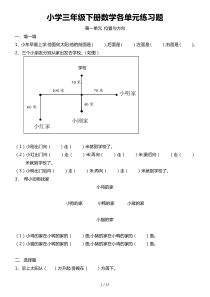 【小学数学】小学三年级下册数学各单元练习题