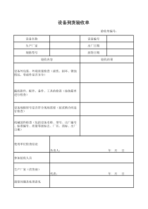 到货验收单