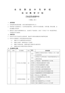 汽车运用与维修专业实训计划