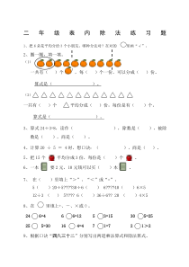 二年级数学下册除法练习题