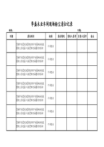 粉尘清扫记录