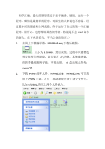 MASM-IRVINE32第一个汇编程序