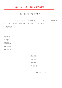 单-位-名-称(信头纸)