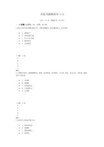 中医耳鼻喉科学-1-3