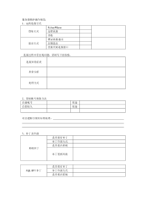 服务器维护操作规范