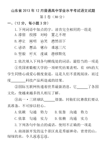 高中学业水平考试语文试题带答案.总结