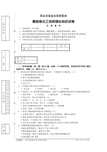 硫化理论试卷3有答案