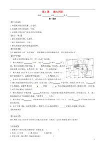 七年级地理下册8.4澳大利亚导学案(无答案)(新版)商务星球版