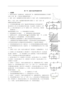 九年级物理全册17.1电流与电压和电阻的关系练习(无答案)(新版)新人教版