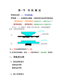 导轨设计及寿命计算