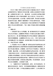 六年级语文质量分析报告