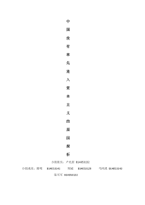 中国没有率先进入资本主义的原因探析