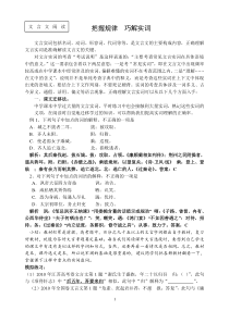 文言文实词推断方法及训练