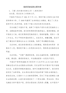 组织委员同发展对象谈话的主要内容