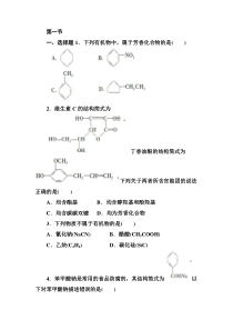 化学选修五第一章一二节同步练习