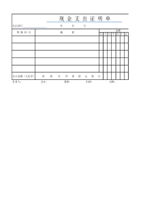 现金支出证明