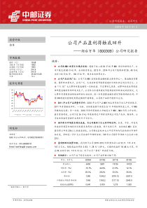 烟台万华(600309)公司产品盈利将触底回升