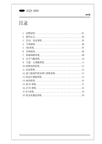 奇瑞A5-A520电路图