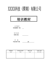 PCB培训教程