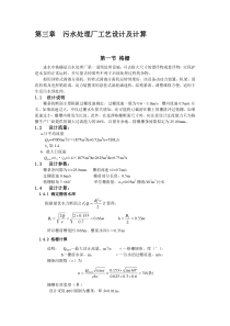 污水处理厂工艺设计及计算