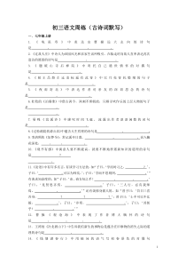 初中语文古诗词默写100题